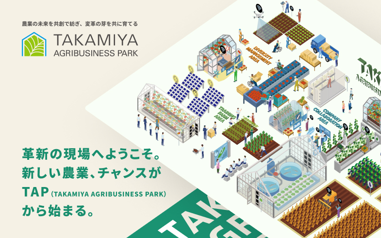 TAKAMIYA AGRIBUSINESS PARK(TAP)